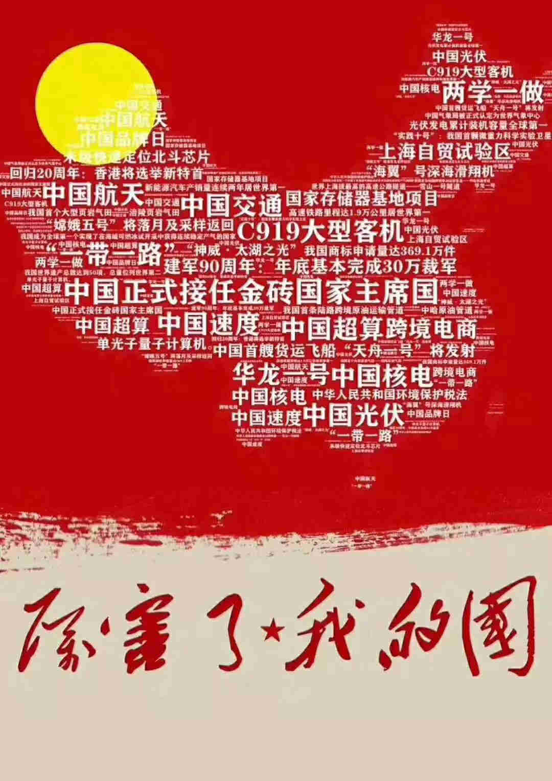 四川金普林税务师事务所党支部组织观看电影《厉害了，我的国》