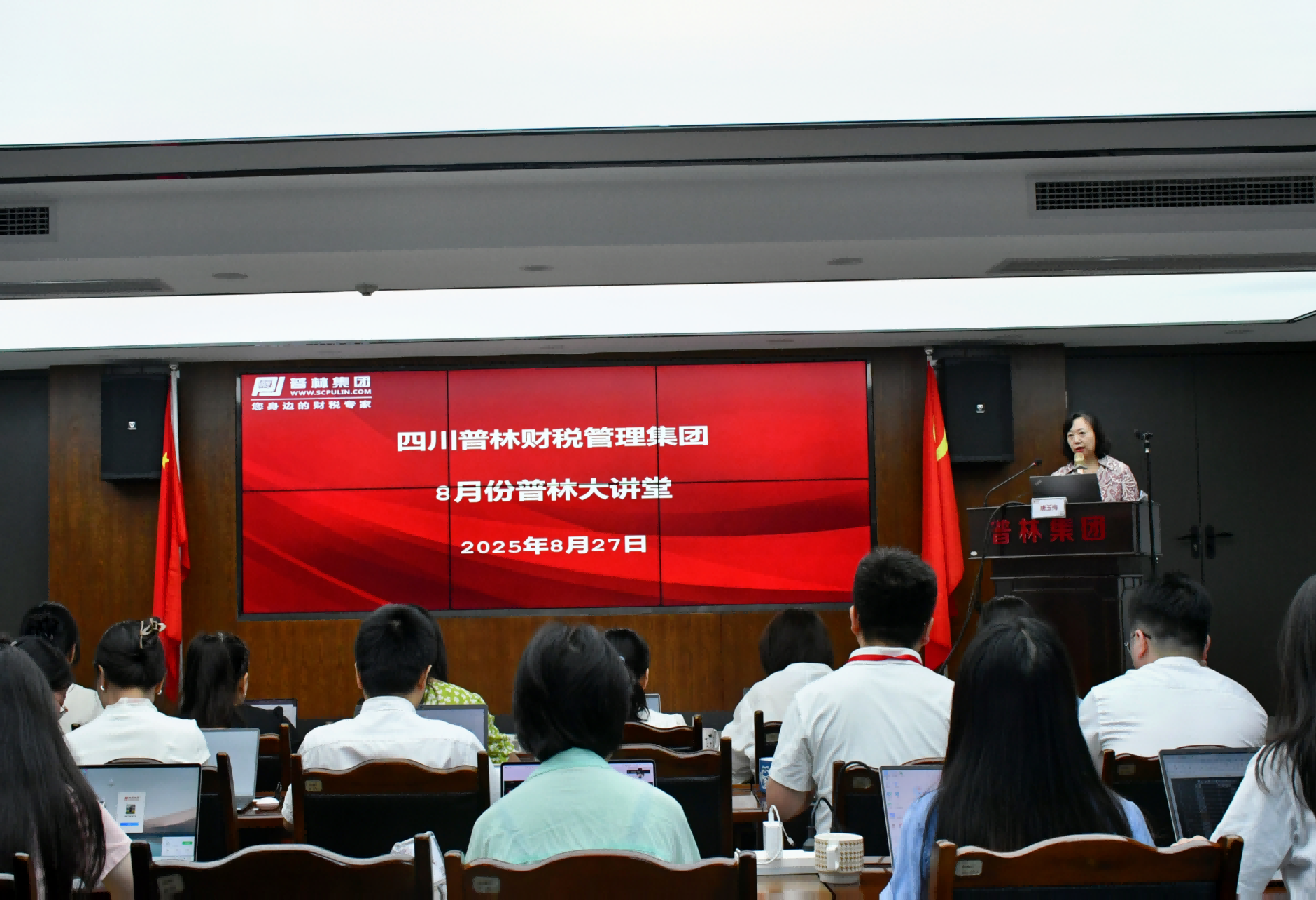 聚焦财税前沿 赋能专业提升——八月普林大讲堂培训圆满举办