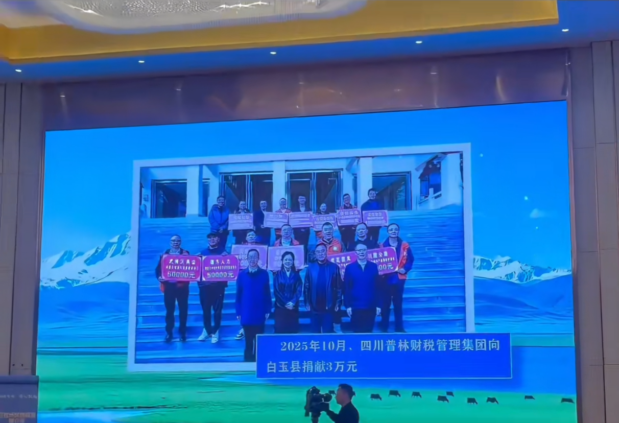 山海不为远，普林践初心——普林集团受邀参加“浙川知名企业甘孜行”活动