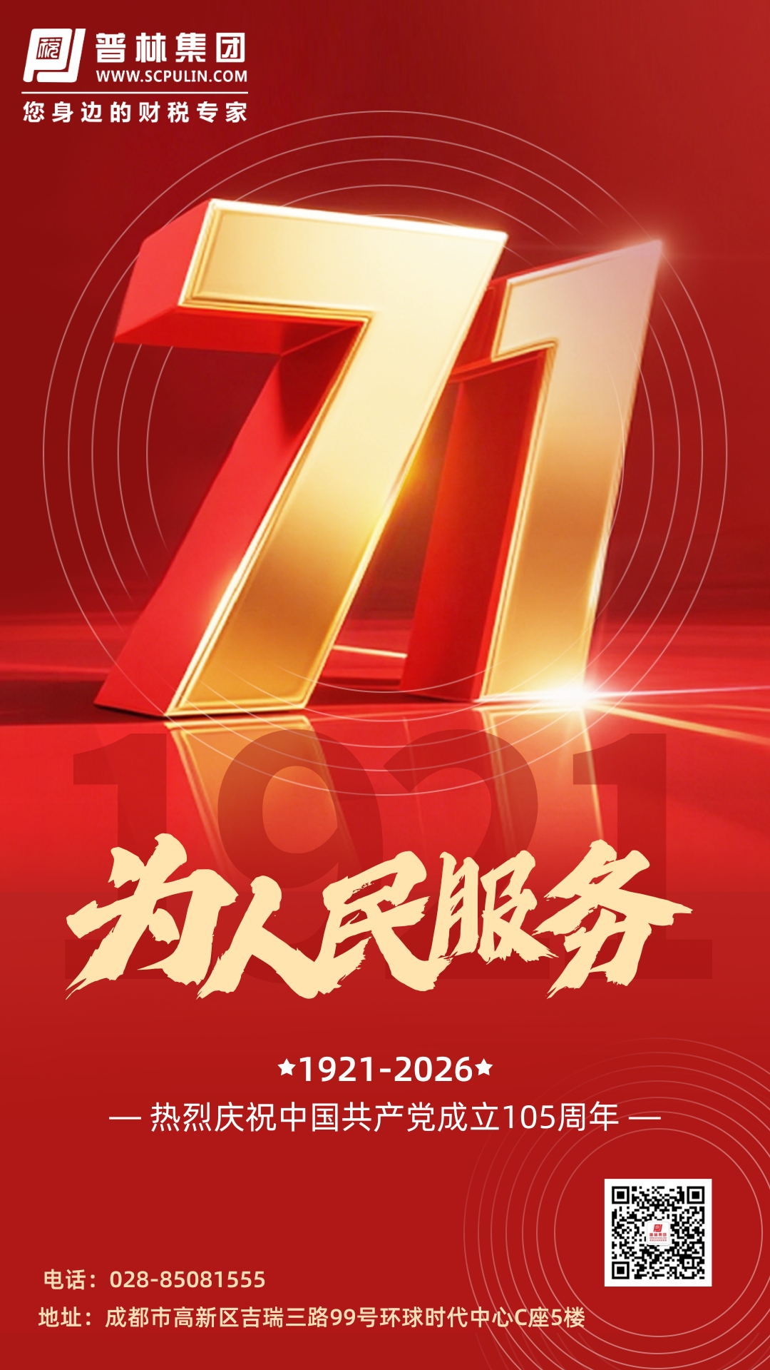 初心如磐，笃行致远——今天，普林党员有话说